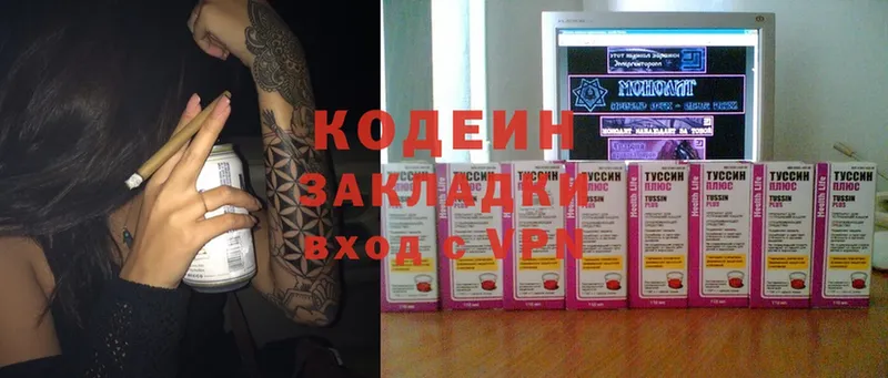 Codein напиток Lean (лин)  Невинномысск 