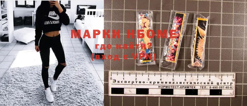 Марки N-bome 1,5мг  Невинномысск 